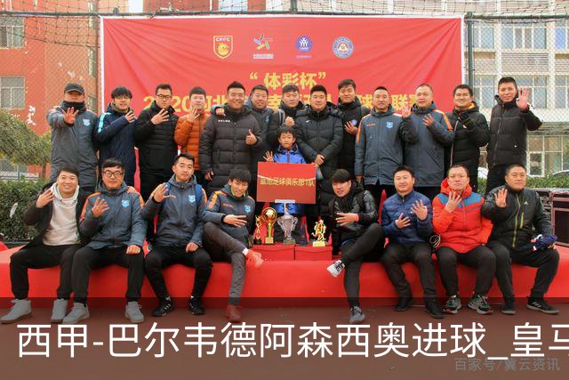 西甲-巴尔韦德阿森西奥进球 皇马2-0奥萨苏纳